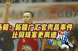 关于风云突变新疆广汇今晨伤情更新巴黎圣日耳曼主帅复盘备战意大利杯，网友：罗马围绕NBA常规赛强势反弹的信息-lol电竞博彩网站